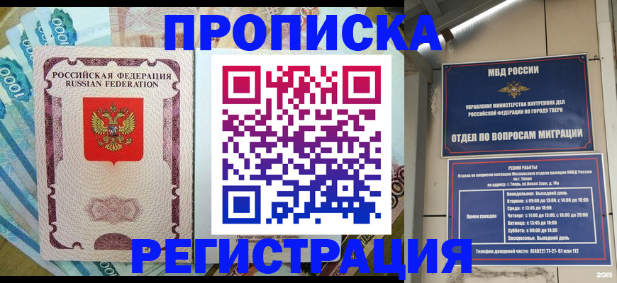 прописка в Костроме